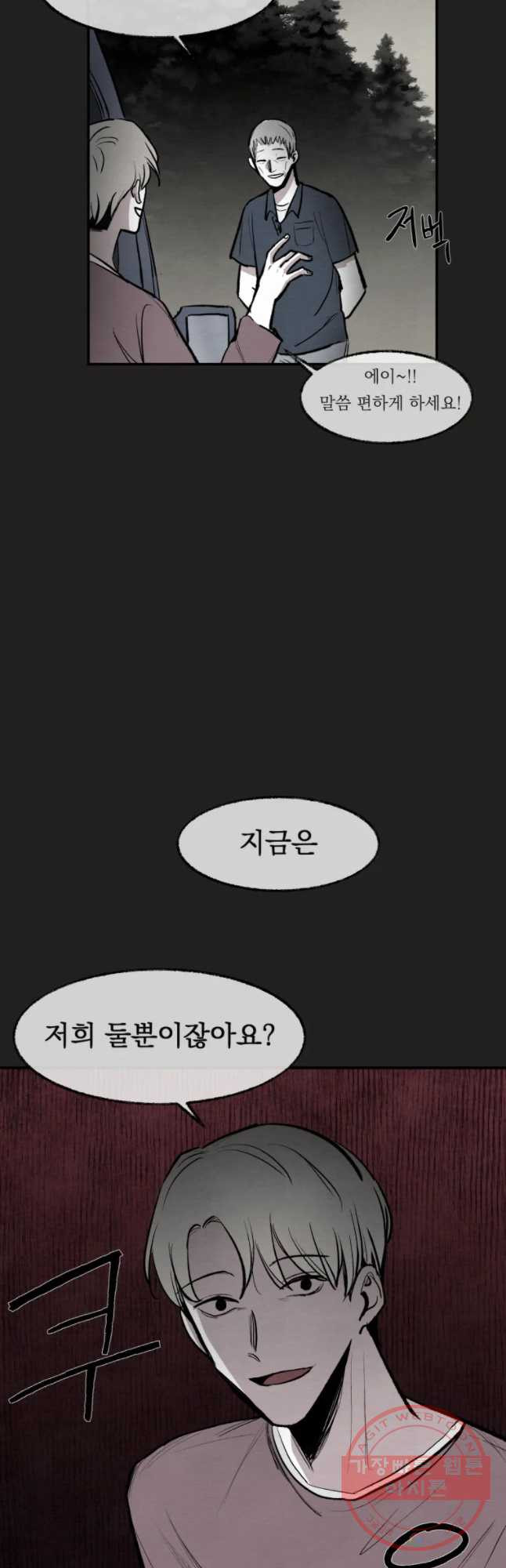 사랑하는 존재 63화 여름 방학 - 웹툰 이미지 33