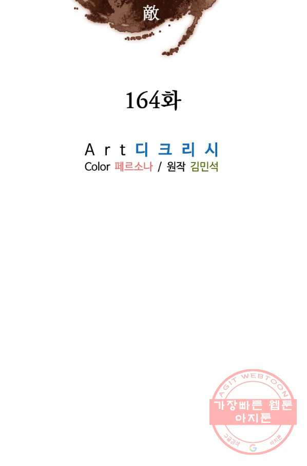 불사무적 164화 - 웹툰 이미지 8