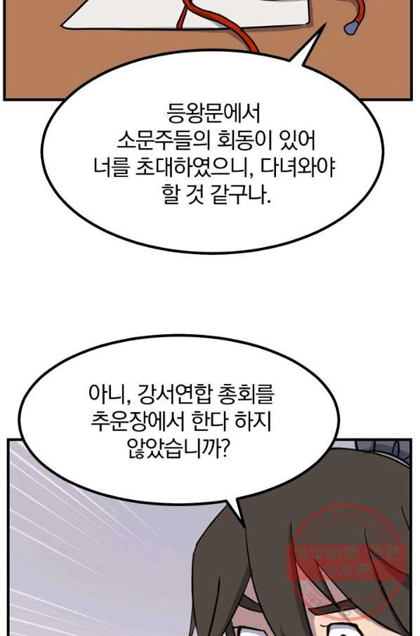 불사무적 164화 - 웹툰 이미지 13