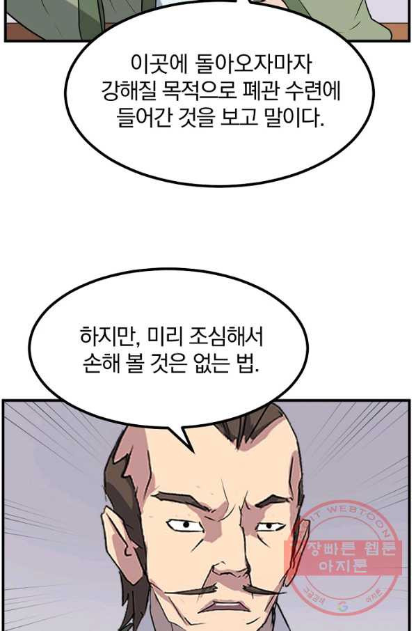 불사무적 164화 - 웹툰 이미지 25