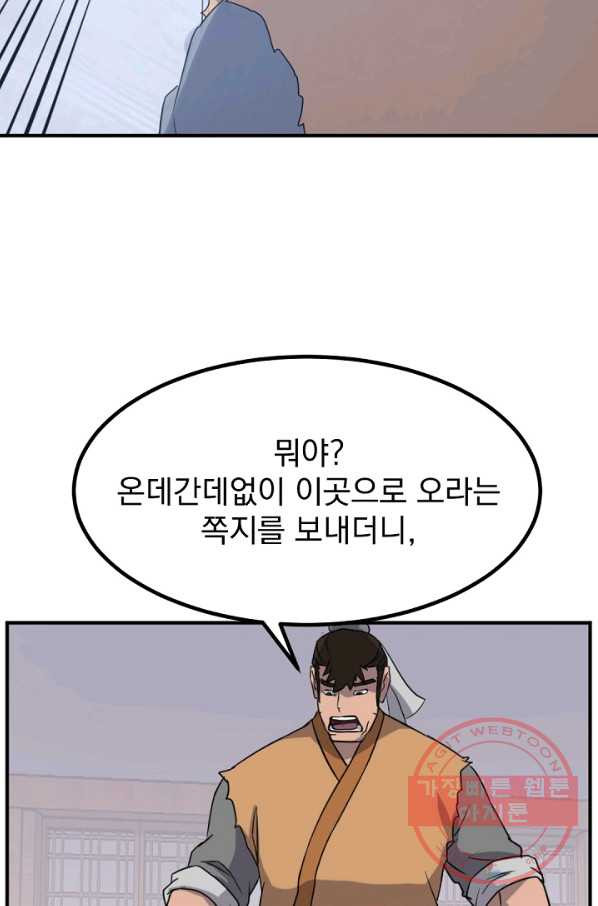 불사무적 164화 - 웹툰 이미지 56