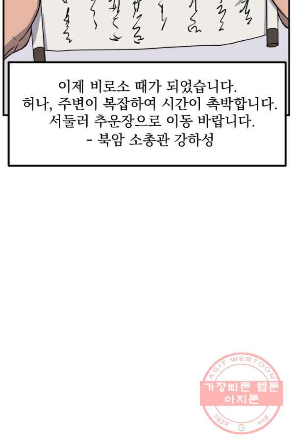 불사무적 164화 - 웹툰 이미지 62