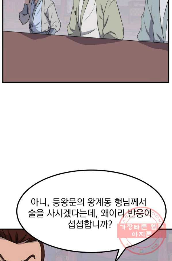 불사무적 164화 - 웹툰 이미지 69