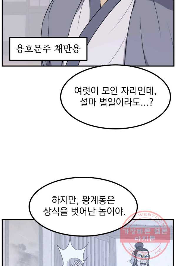 불사무적 165화 - 웹툰 이미지 52