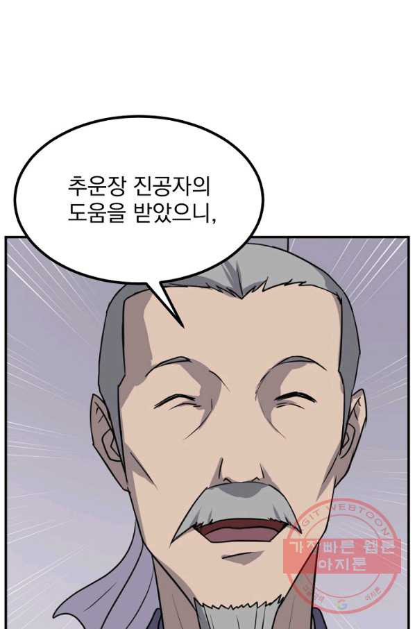 불사무적 165화 - 웹툰 이미지 66