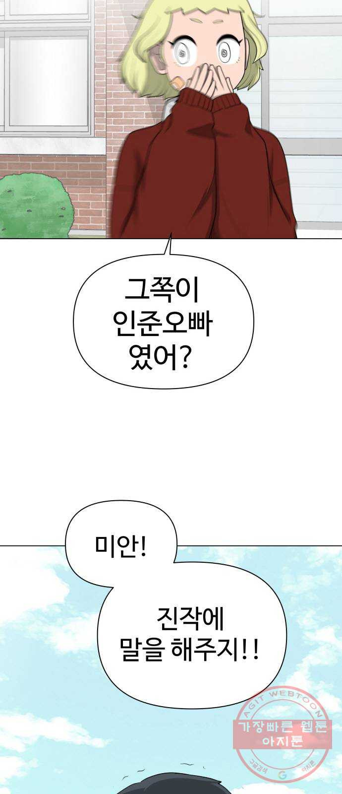 급식러너 23화_안티팬 - 웹툰 이미지 35