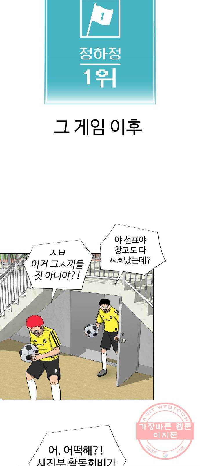 급식러너 23화_안티팬 - 웹툰 이미지 39