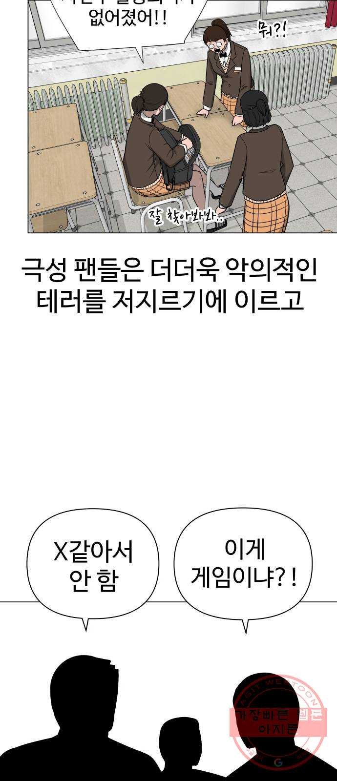 급식러너 23화_안티팬 - 웹툰 이미지 40