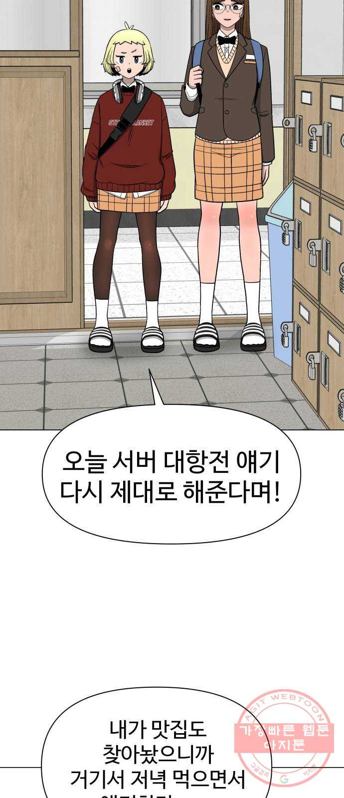 급식러너 23화_안티팬 - 웹툰 이미지 47