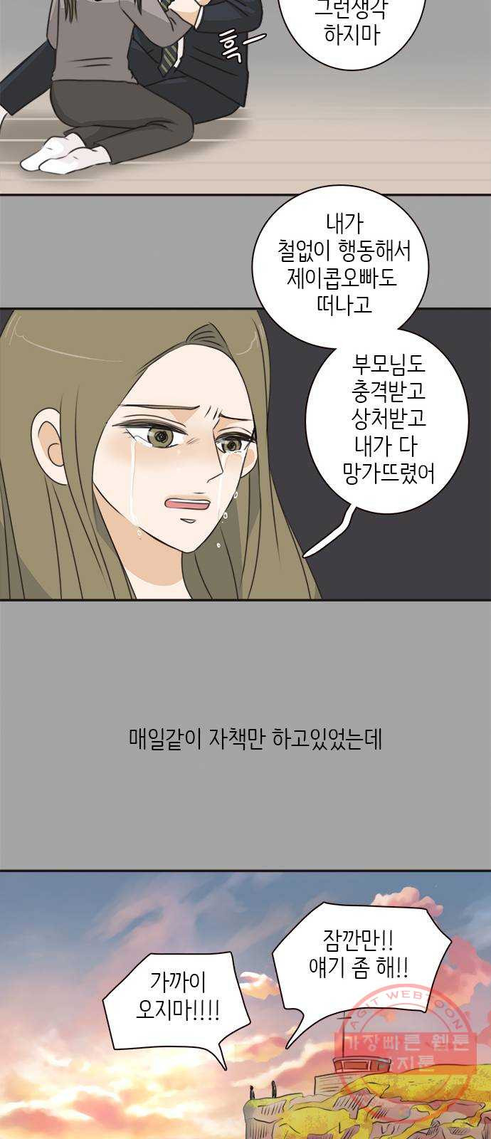 나의 플랏메이트 39화 묻는말에 대답이나 해 - 웹툰 이미지 19