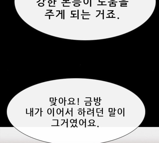 나는 어디에나 있다 21화 - 웹툰 이미지 43