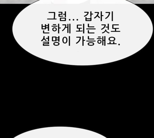 나는 어디에나 있다 21화 - 웹툰 이미지 45