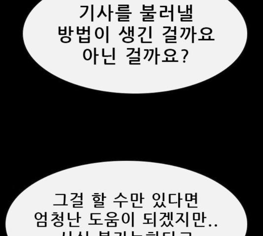 나는 어디에나 있다 21화 - 웹툰 이미지 53