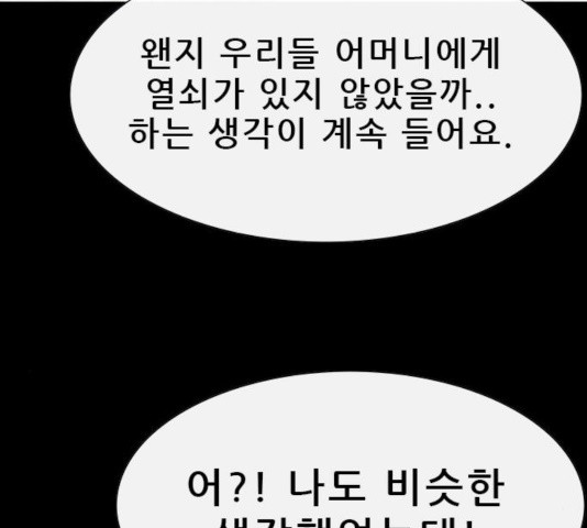 나는 어디에나 있다 21화 - 웹툰 이미지 57