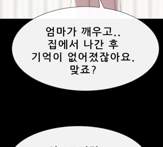 나는 어디에나 있다 21화 - 웹툰 이미지 59