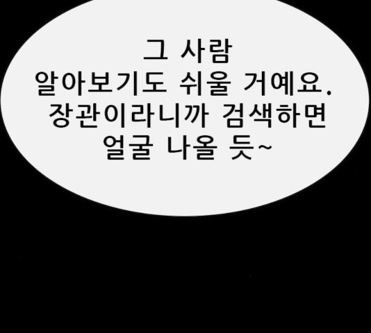 나는 어디에나 있다 21화 - 웹툰 이미지 133