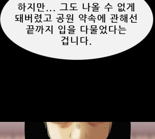 나는 어디에나 있다 21화 - 웹툰 이미지 150