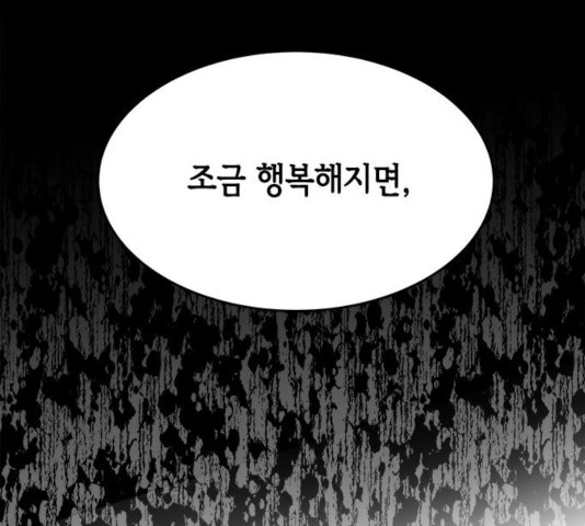 올가미(네이버) 102화 - 웹툰 이미지 117