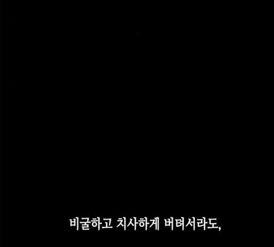 올가미(네이버) 102화 - 웹툰 이미지 145