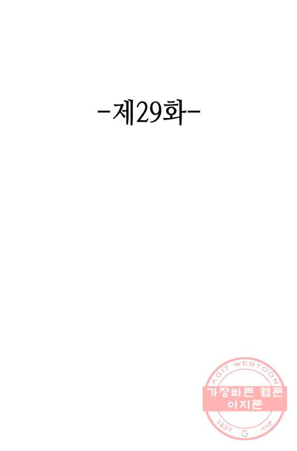 론의 지배자: 회귀하여 세상을 삼키다 29화 - 웹툰 이미지 2