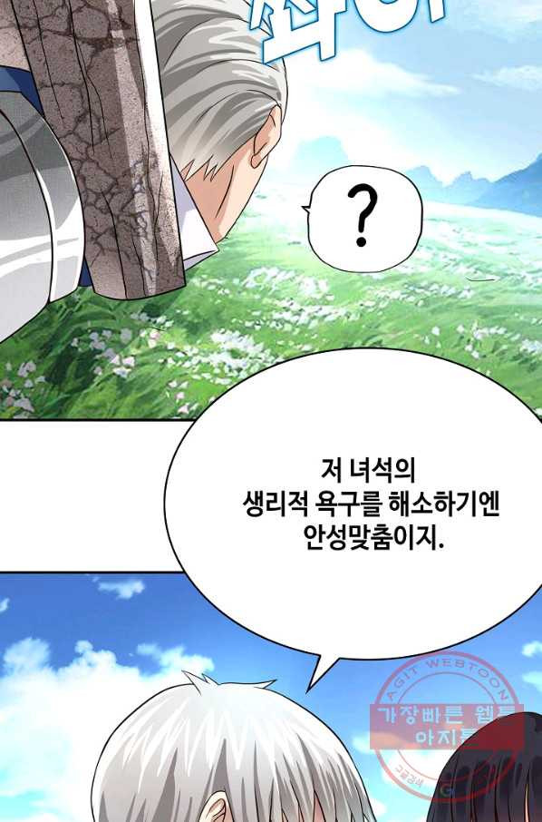 론의 지배자: 회귀하여 세상을 삼키다 29화 - 웹툰 이미지 62