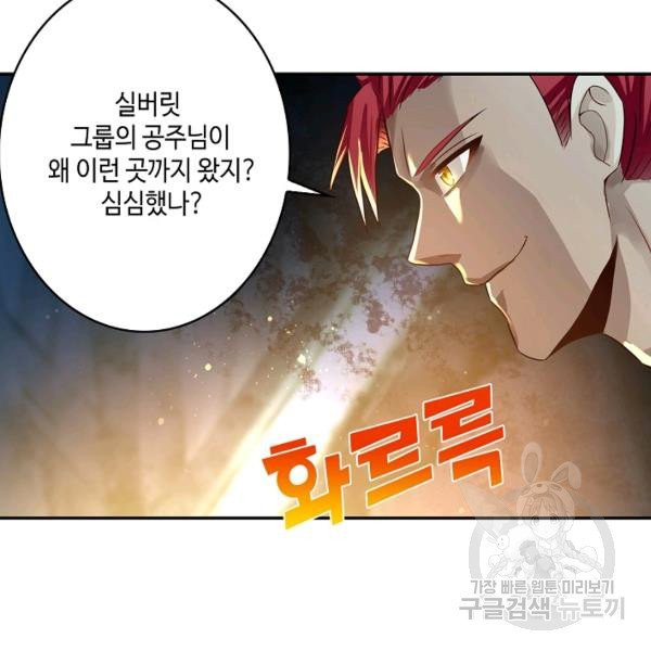 론의 지배자: 회귀하여 세상을 삼키다 31화 - 웹툰 이미지 44