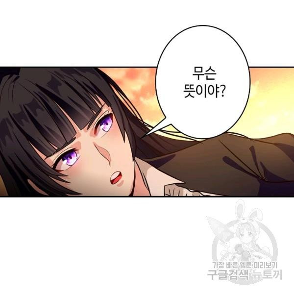 론의 지배자: 회귀하여 세상을 삼키다 31화 - 웹툰 이미지 76