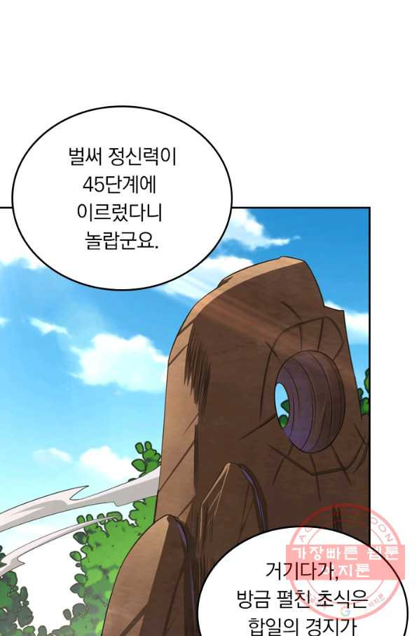 전신귀환 36화 - 웹툰 이미지 58