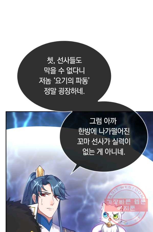 이세계의 지존 플레이어 30화 - 웹툰 이미지 8