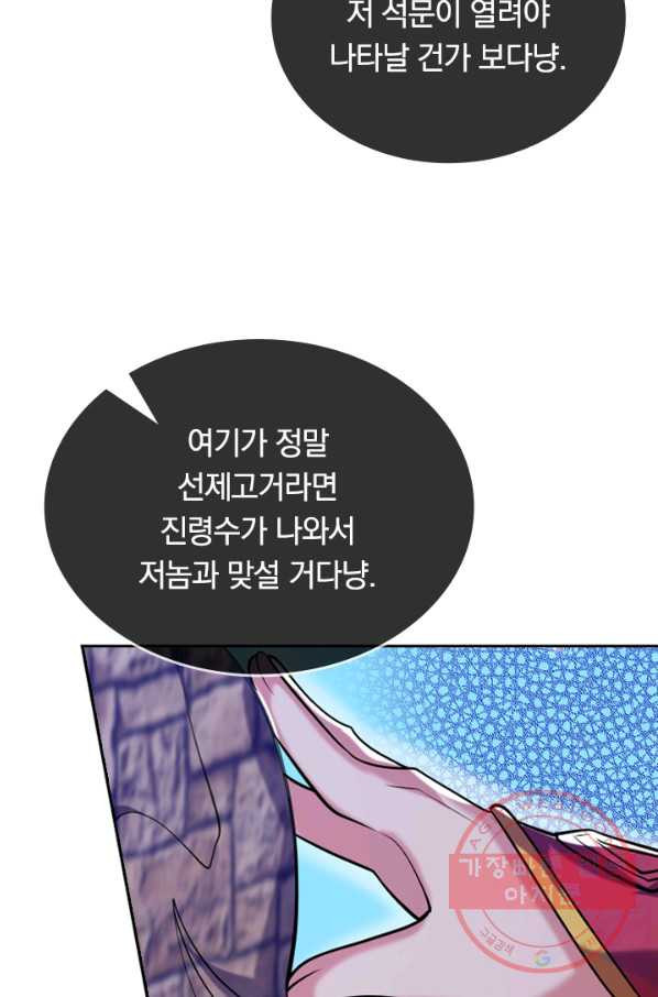 이세계의 지존 플레이어 30화 - 웹툰 이미지 46