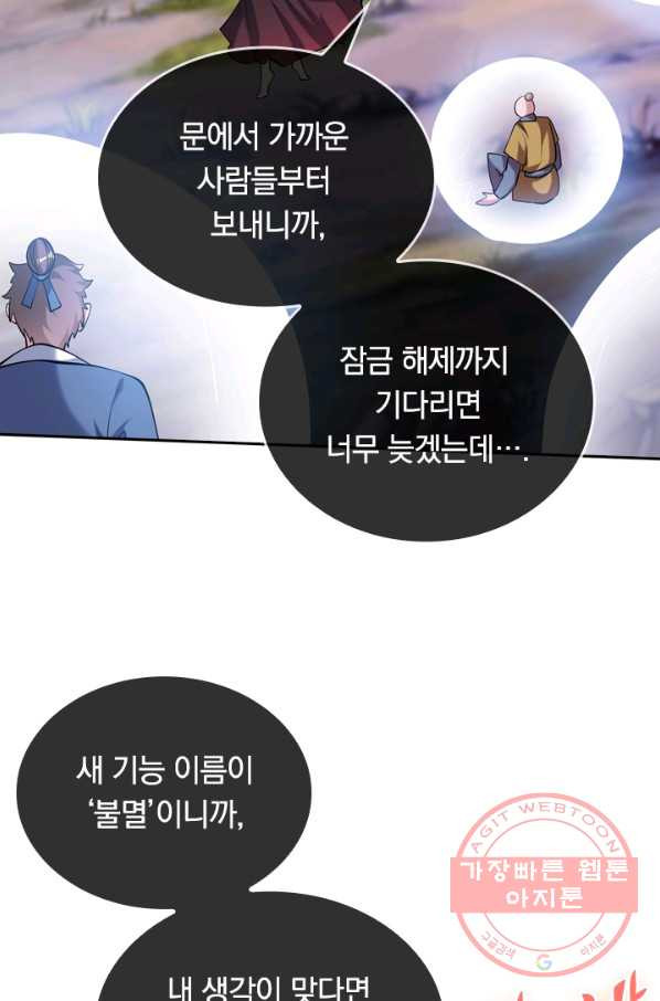 이세계의 지존 플레이어 31화 - 웹툰 이미지 7