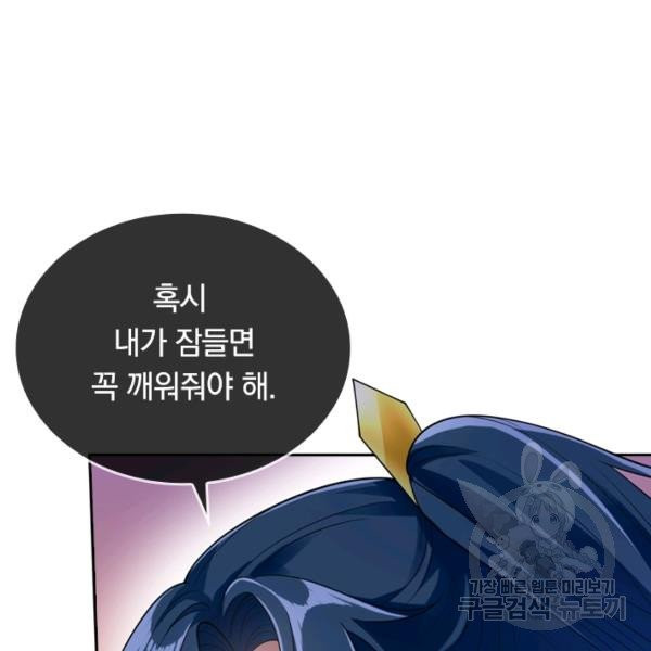 이세계의 지존 플레이어 32화 - 웹툰 이미지 55