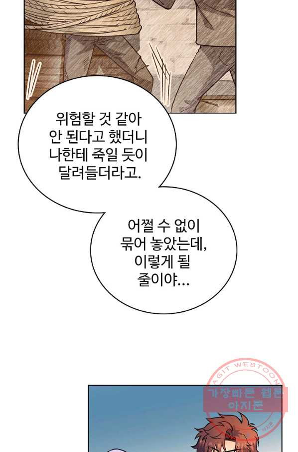 전직법사 524화 - 웹툰 이미지 10