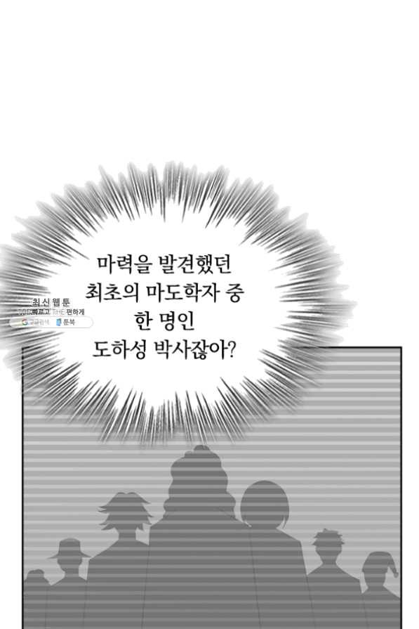 SSS급으로는 부족했다 85화 - 웹툰 이미지 35