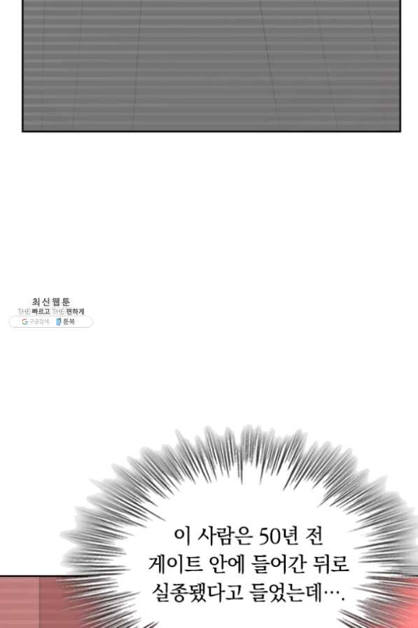 SSS급으로는 부족했다 85화 - 웹툰 이미지 36