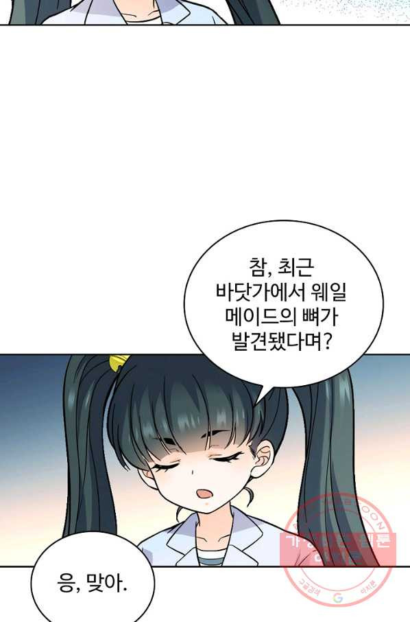 전직법사 524화 - 웹툰 이미지 59