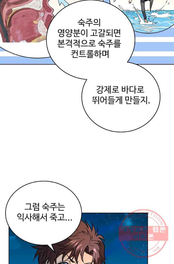 전직법사 524화 - 웹툰 이미지 71