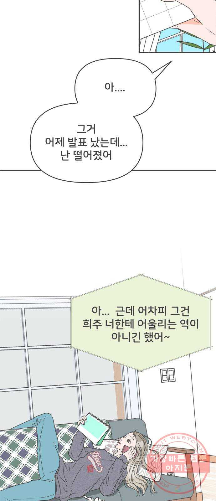 풋내기들 35화_사랑받는 것보다 더 좋은 건 (5) - 웹툰 이미지 2