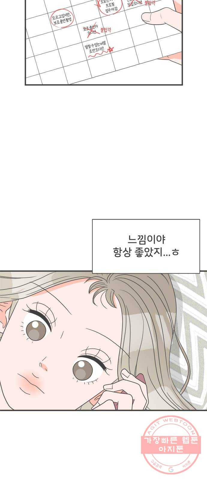 풋내기들 35화_사랑받는 것보다 더 좋은 건 (5) - 웹툰 이미지 6