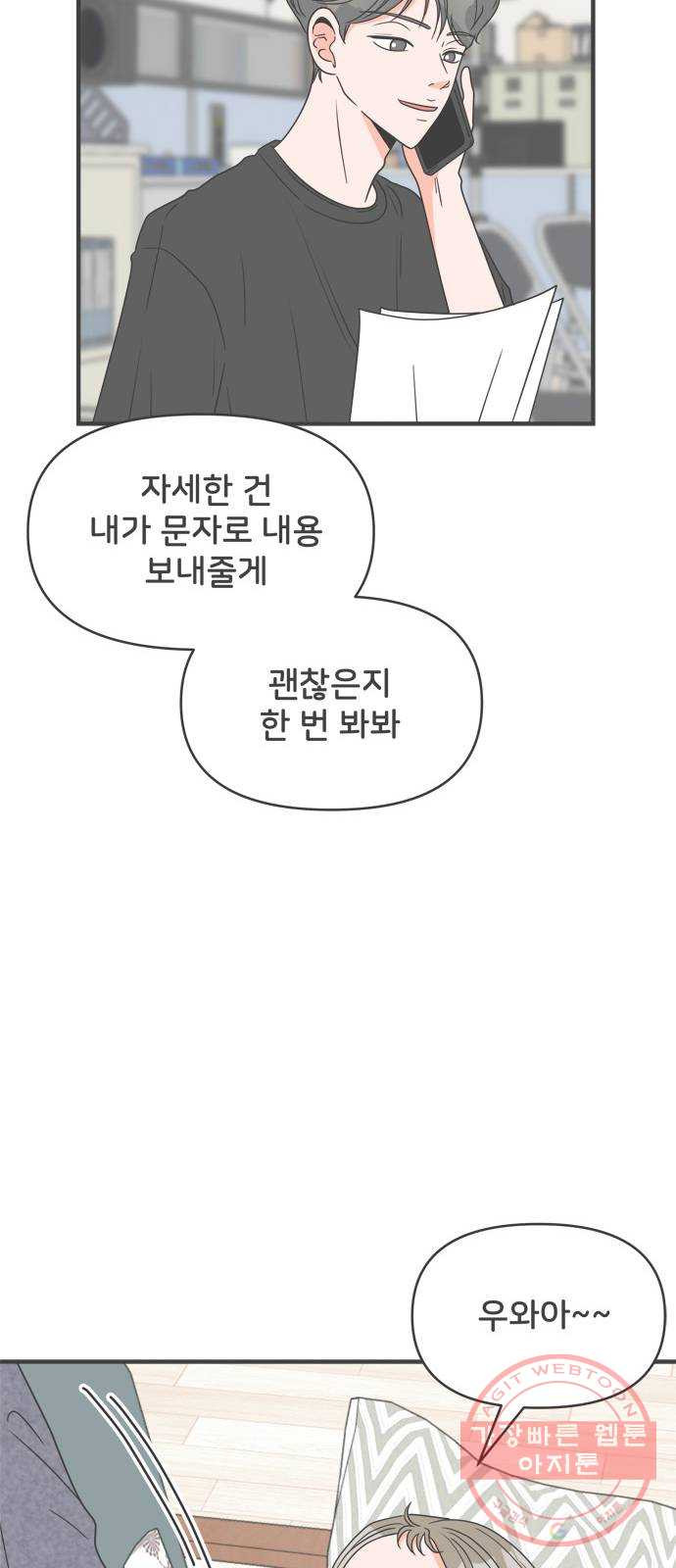 풋내기들 35화_사랑받는 것보다 더 좋은 건 (5) - 웹툰 이미지 8