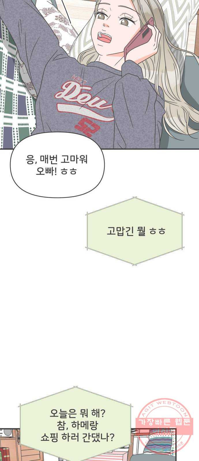 풋내기들 35화_사랑받는 것보다 더 좋은 건 (5) - 웹툰 이미지 9