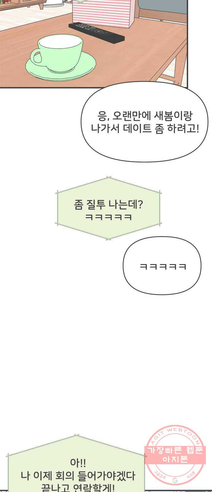 풋내기들 35화_사랑받는 것보다 더 좋은 건 (5) - 웹툰 이미지 10