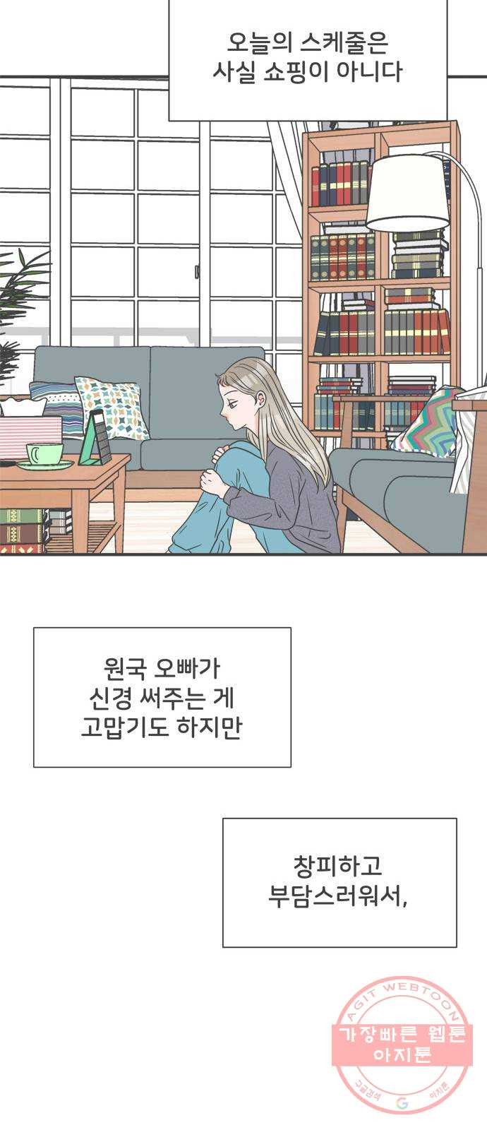 풋내기들 35화_사랑받는 것보다 더 좋은 건 (5) - 웹툰 이미지 14