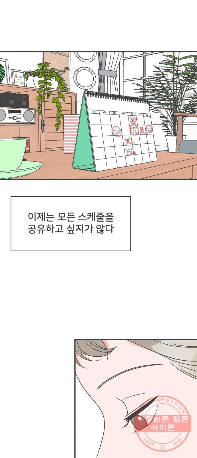 풋내기들 35화_사랑받는 것보다 더 좋은 건 (5) - 웹툰 이미지 15