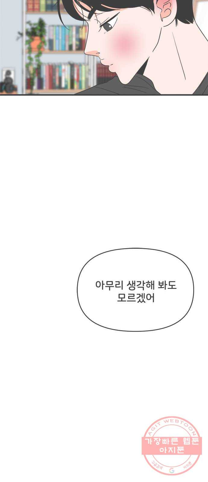 풋내기들 35화_사랑받는 것보다 더 좋은 건 (5) - 웹툰 이미지 21