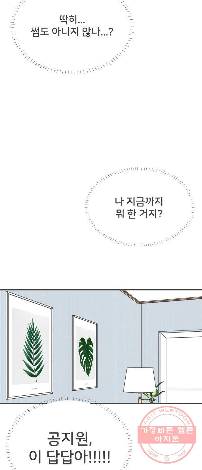 풋내기들 35화_사랑받는 것보다 더 좋은 건 (5) - 웹툰 이미지 35