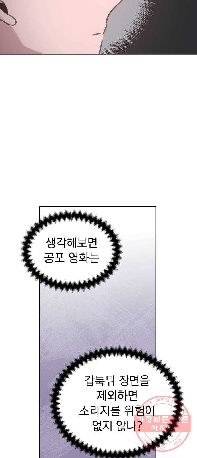 찐:종합게임동아리 22화 - 웹툰 이미지 28