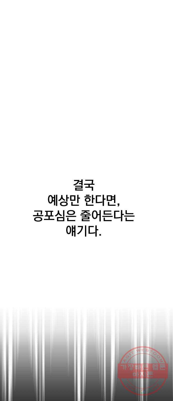 찐:종합게임동아리 22화 - 웹툰 이미지 31