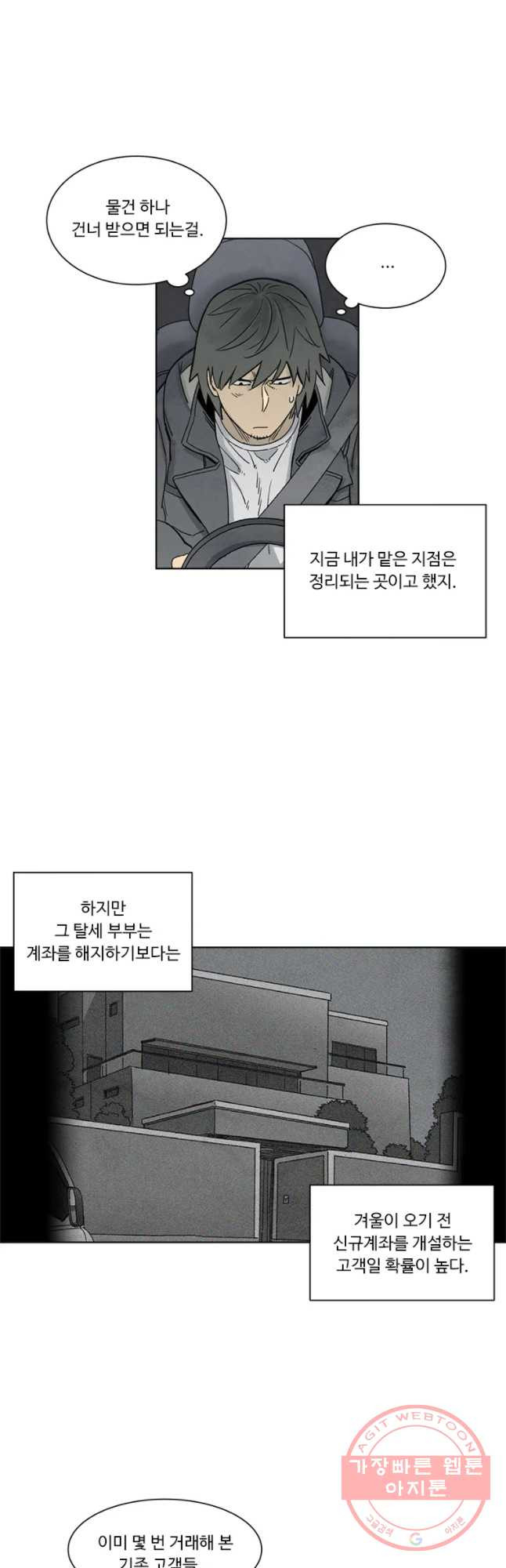 화폐개혁 마늘은행편 7화 - 웹툰 이미지 3