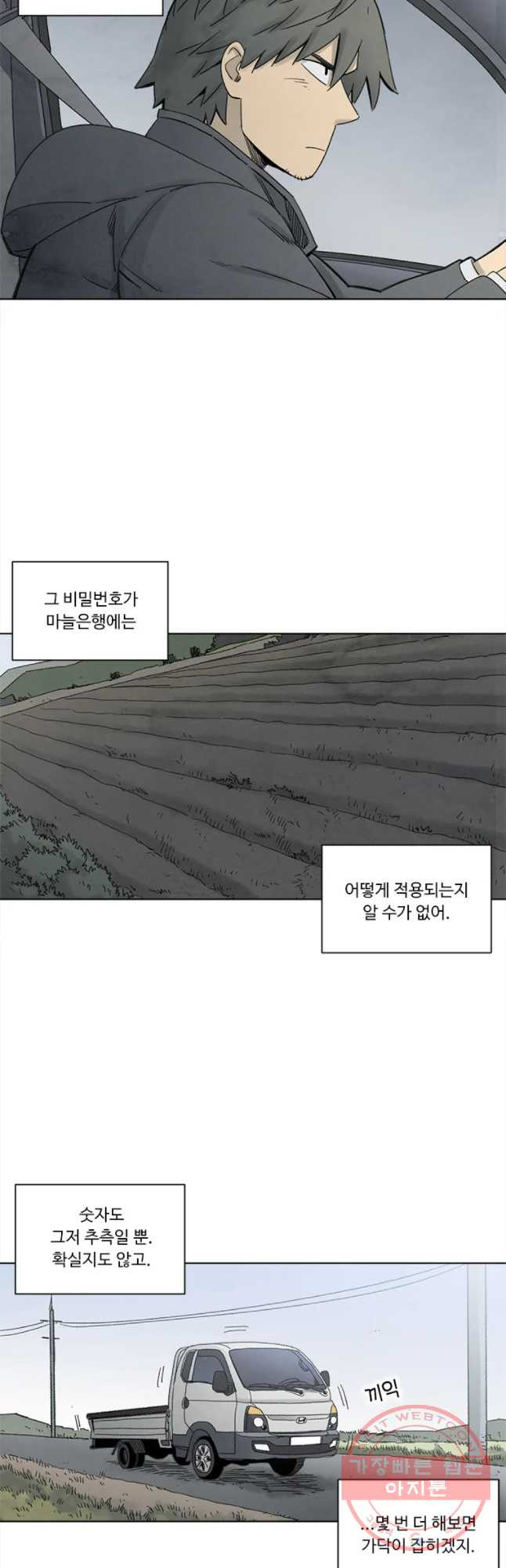 화폐개혁 마늘은행편 7화 - 웹툰 이미지 5